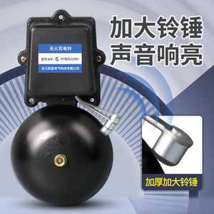 กระดิ่งไฟฟ้าเหล็กหล่อ Chkl Shf-150mm ป้องกันประกายไฟ ตั้งเวลาได้สำหรับการแจ้งเตือนเวลาเข้าออกทุกชั่วโมง - Product Image 5