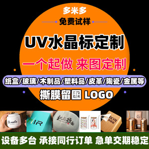 สติ๊กเกอร์ติดฉลากโดมิโด้ ยูวี คริสตัล 100um ฐานใสแบบมีกาวในตัวสำหรับฉลากสินค้าเมมเบรน PET - Product Image 2