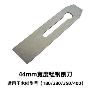 Lame de rabot à bois Jin Chengtai 44 mm en acier au manganèse pour modèles 180 280 350 400 - Product Image 1