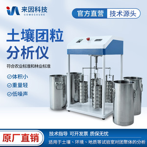 Soil <b>Aggregate</b> Analyzer IN TL100 TL200 10cm 20cm Sieve Set For Soil Testing Equipment - Product Image 4