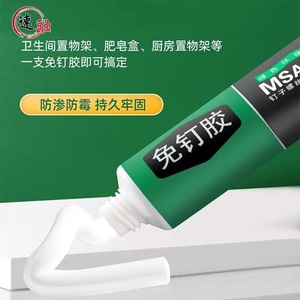 MsA No Nail Adhesive 6g 12g Strong Bond For Bathroom Wall Mounting Shelves Household Use - Product Image 1