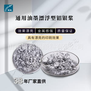 Oil-based <b>Ink</b> Special Floating Aluminum Silver Paste 7-16m Medium Particle Size For Screen <b>Printing</b> High Color Strength - Product Image 3