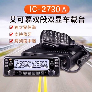 Icom Ic-2730a Dual Band Vehicle Radio With <b>Bluetooth</b> Universal Fit - Product Image 1