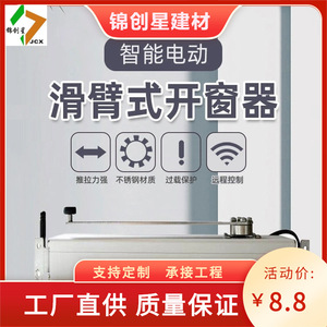 Ouvre-fenêtre électrique à bras coulissant en alliage d'aluminium, télécommande, ouverture automatique pour la ventilation de la maison intelligente - Product Image 3