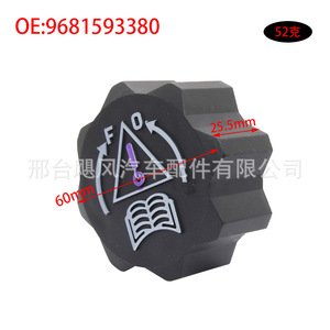 Bouchon de Vase d'Expansion de Liquide de Refroidissement 9681593380 pour Citroën C3 Peugeot 207 Pièce de Remplacement - Product Image 3