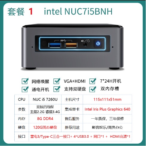 Paquet 1 : nuc7i5bnh i5+8g+128g
