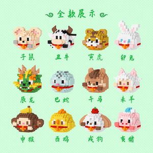 Mười Hai Hoàng Đạo Giáo dục tự làm lắp ráp câu đố đồ chơi ABS nhựa mô hình khối xây dựng bộ cho trẻ em phim hoạt hình búp bê mục tiêu tuổi - Product Image 4