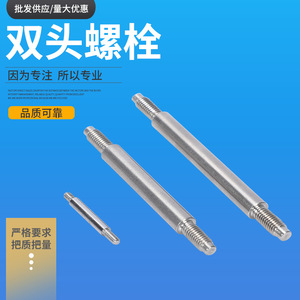 Pri Double Head Stud Stainless Steel A1-50 Grade A GB900-88 Self Colored Without Treatment - Product Image 1