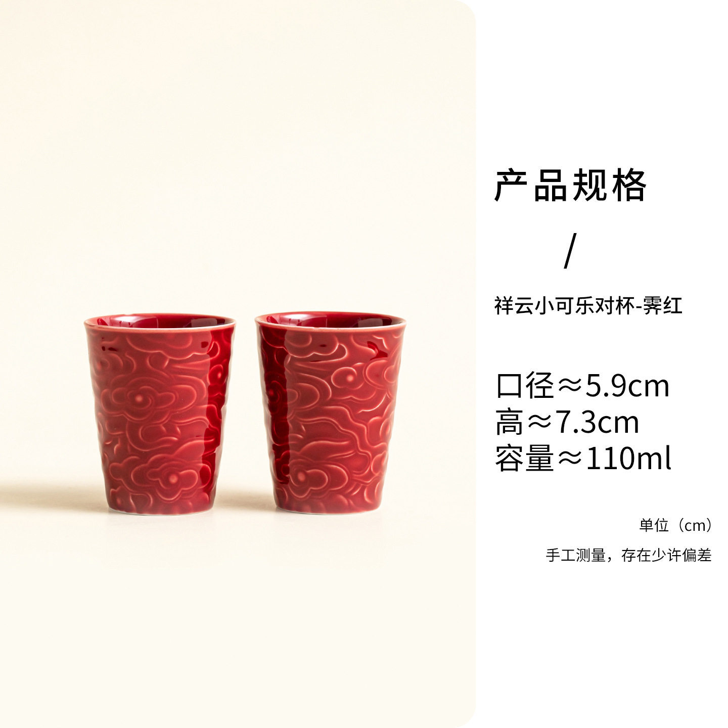 Auspicious Clouds Little Cola Cups - Ji Hong