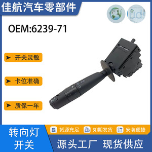 Interruptor Combinado de Señal de Giro 405 13P 6239-71 para Coche Oliver, Pieza de Repuesto de Material Plástico - Product Image 5