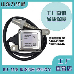 5WK96674A 5462435RX เซ็นเซอร์ NOx สำหรับอะไหล่ซ่อมเครื่องยนต์ดีเซลรถบรรทุก - Product Image 5