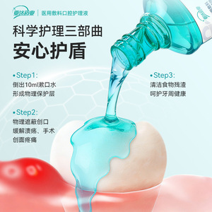 Solution bucco-dentaire antiseptique Yaji Pharmaceutical 300ml pour l'inflammation des gencives et la mauvaise haleine - Product Image 3