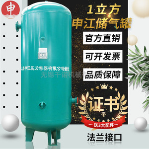 Tanque de Almacenamiento de Gas de 1 Metro Cúbico Shanghai Shenjiang con Interfaz de Brida, Tanque Vertical para Compresor de Aire - Product Image 1