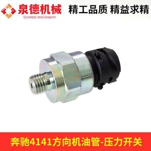 อะไหล่ประกอบชุดสมบูรณ์ Mercedes-Benz 4141 สายพาวเวอร์สตีริ่งพร้อมสวิตช์แรงดัน A0045458614 ใช้ได้กับรถปั๊ม/รถผสมคอนกรีต - Product Image 5