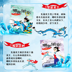 Nezha Conquers Sea - Juego Completo (Modelo 9787550139756) - 5 Volúmenes con Notación Fonética, Libro Ilustrado <span class=keywords><strong>para</strong></span> Lectura Preescolar entre Padres e Hijos - Product Image 4