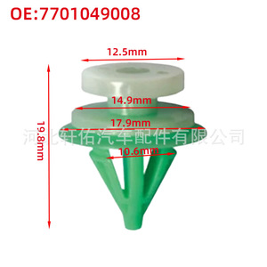 Xuanyou Auto Parts <b>Door</b> <b>Trim</b> Panel Clip 7701049008 12.5mm 14.9mm 17.9mm For Chrysler Ford Lincoln Land Rover Range Rover - Product Image 1