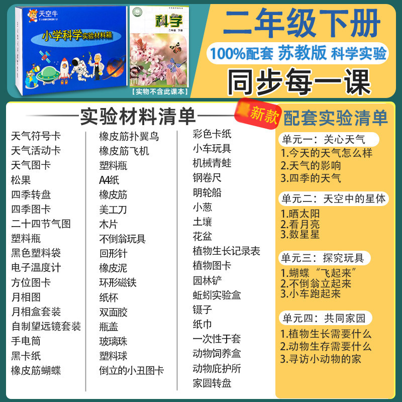 [Su Jiao Edition] Second Grade, Second Semester 2026 New Edition