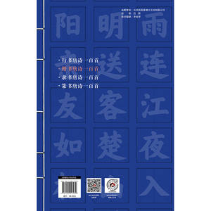 Livre de calligraphie pour débutants : Cent <span class=keywords><strong>poèmes</strong></span> anciens célèbres en script régulier authentique – Édition éducative chinoise - Product Image 3