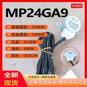 มอเตอร์พัดลมทรงกระบอก Midea รุ่น Mp24ga9 แบบ 5 สาย มอเตอร์ดีซีสำหรับชิ้นส่วนเครื่องปรับอากาศ - Product Image 5