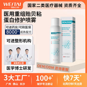 Spray Reparador de Proteína Adhesiva de Almeja Recombinante Bio Médica con Micropéptidos 100ml Para la Curación de Heridas y Prevención de Cicatrices - Product Image 4