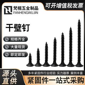 Tornillos para paneles de yeso Fan Huan M3.5x16 a M3.5x70, cabeza Phillips, acero al carbono, grado A estándar de la industria de la construcción - Product Image 5
