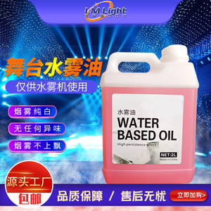 Aceite a Base de Agua Limin 2L de Alta Persistencia para Uso en Escenarios, Bodas y Espectáculos - Product Image 5