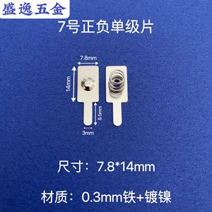 Contacto de resorte Shengyi Hardware de 7.8*14mm, hierro niquelado, para electrónica de control remoto de juguetes - Product Image 1