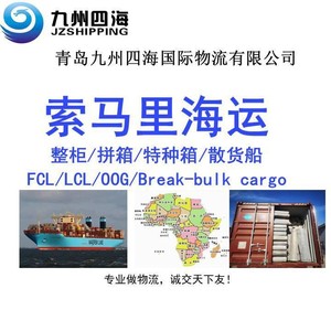 Transporte Marítimo Express LCL de Qingdao Jzsh, Somalia, Berbera, Mogadisú, Dar Es Salaam, Mombasa, Luis Vela, Origen China - Product Image 4