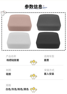 เหมาะสำหรับ Geely Xingwang EX2, ฝาครอบเกียร์ซิลิโคน, ฝาครอบหัวแฮนด์, อุปกรณ์ตกแต่งภายใน, ผลิตในประเทศจีน - Product Image 6