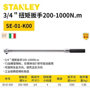 ประแจแรงบิดสแตนลีย์ 3/4 นิ้ว 200-1000 นิวตันเมตร แบบอุตสาหกรรม ความแม่นยำสูง - Product Image 1
