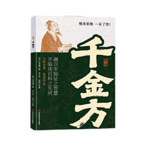 正宗经典中医方剂精要千金方太阳散药-翻译成白话的家庭保健书 - Product Image 5