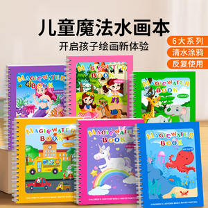 Libro da colorare ad acqua per bambini, libro da <span class=keywords><strong>disegno</strong></span> ad acqua trasparente, album di adesivi, giocattolo educativo per bambini, libro da colorare ad acqua Cross-Bord - Product Image 2