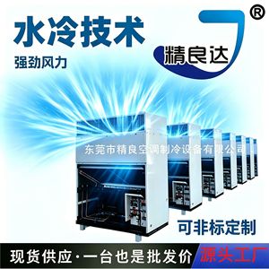 Aire Acondicionado Central de 20 HP, Enfriado por Agua, de Una Sola Función de Enfriamiento, de Pie, de Bajo Consumo, para Uso Industrial - Product Image 5