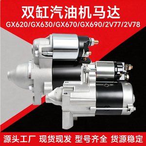 Starter Motor For Honda GX620 GX630 GX690 2V 78 10KW Electric <b>Generator</b> Part - Product Image 3