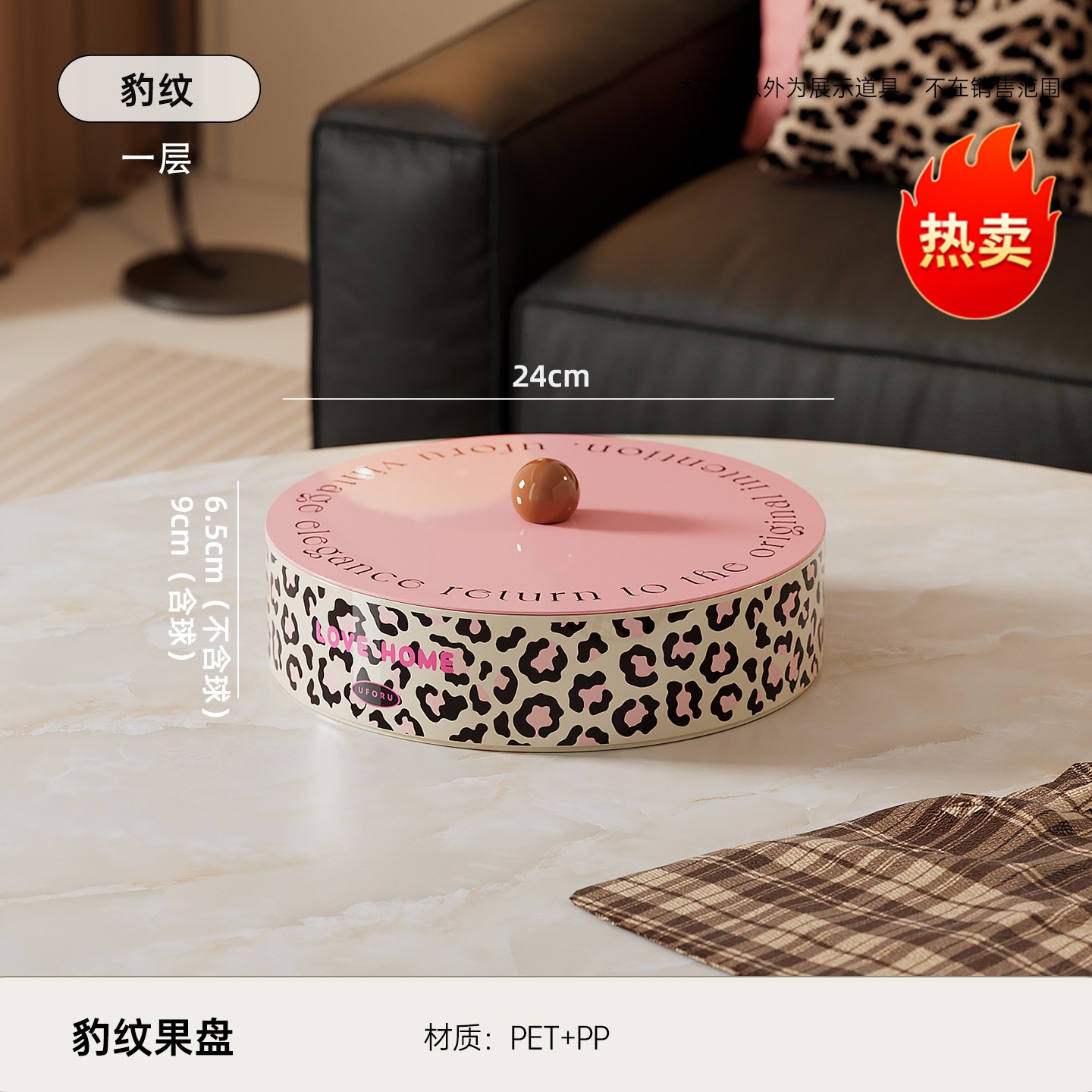Plateau de fruits rond (imprimé léopard) - une couche