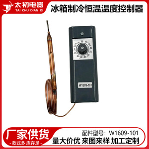W1609-101 Refrigeration Temperature <b>Control</b> Thermostat Copper <b>Wire</b> 300kg Load Capacity For Refrigerator Parts Replacement - Product Image 2
