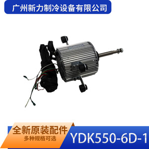 Ventilador de Motor de CA de Aluminio para Unidad Exterior YDK550 6D1 de Equipos de Refrigeración Guangzhou Xinli - Product Image 5