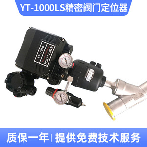 Positionneur de vanne électrique YT-1000LS, haute précision, réglable, signal 4-20 mA, commande solénoïde personnalisable pour l'eau, le gaz, direct - Product Image 5