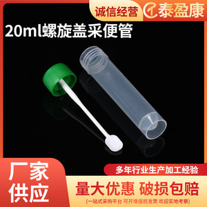 Tube de collecte d'échantillons de selles Taiyingkang 20 ml avec bouchon à vis vert, flacon d'échantillonnage jetable pour usage médical - Product Image 2