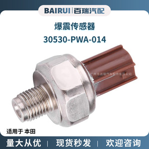 30530-PWA-004 30530-PWA-014เซ็นเซอร์เคาะสำหรับอะไหล่เครื่องยนต์ฮอนด้า - Product Image 5