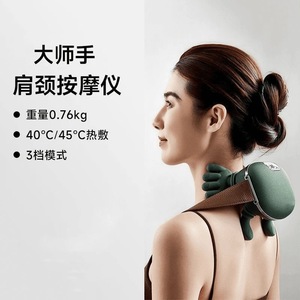 Master Hand Shoulder Neck Massager 0.76kg 40C/45C Heating 3 Modes USB Rechargeable - Product Image 1