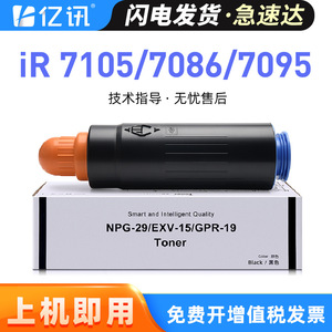 ตลับหมึกโทนเนอร์ Npg 29 ที่ใช้ร่วมกันได้สำหรับเครื่องพิมพ์ Ir7105 Ir7086 7095 ให้ผลผลิต 36000 หน้า - Product Image 5