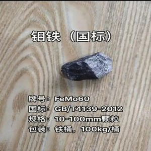 Precio del Ferro Molibdeno, Ferro-molibdeno, Precio del Ferro Molibdeno por kg - Product Image 2