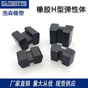Kairuite Rubber Damper H-Type Elastomer A140 A225 Coupling <b>Buffer</b> <b>Pad</b> National Standard Moulding Black - Product Image 4