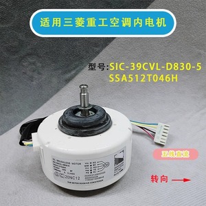 มอเตอร์ไร้แปรงถ่าน DC รุ่น SIC-39CVL-D830-5 สำหรับเครื่องปรับอากาศมิตซูบิชิ ยูนิตภายใน SSA512T046H - Product Image 3