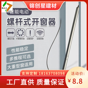 Electric <b>Window</b> Opener Chain Type Automatic Control <b>Panel</b> For Fire Safety With Remote Operation And Aluminum Alloy Construction - Product Image 3