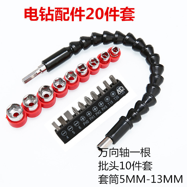 Electric drill matching package 20-piece bag 241g