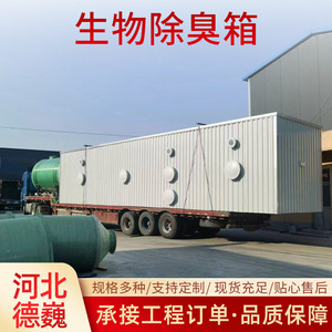 Dewei Fiberglass Biological Deodorization <b>Box</b> 13.5m X 6m X 3.3m Carbon Filter Waste Gas Treatment Equipment - Product Image 5