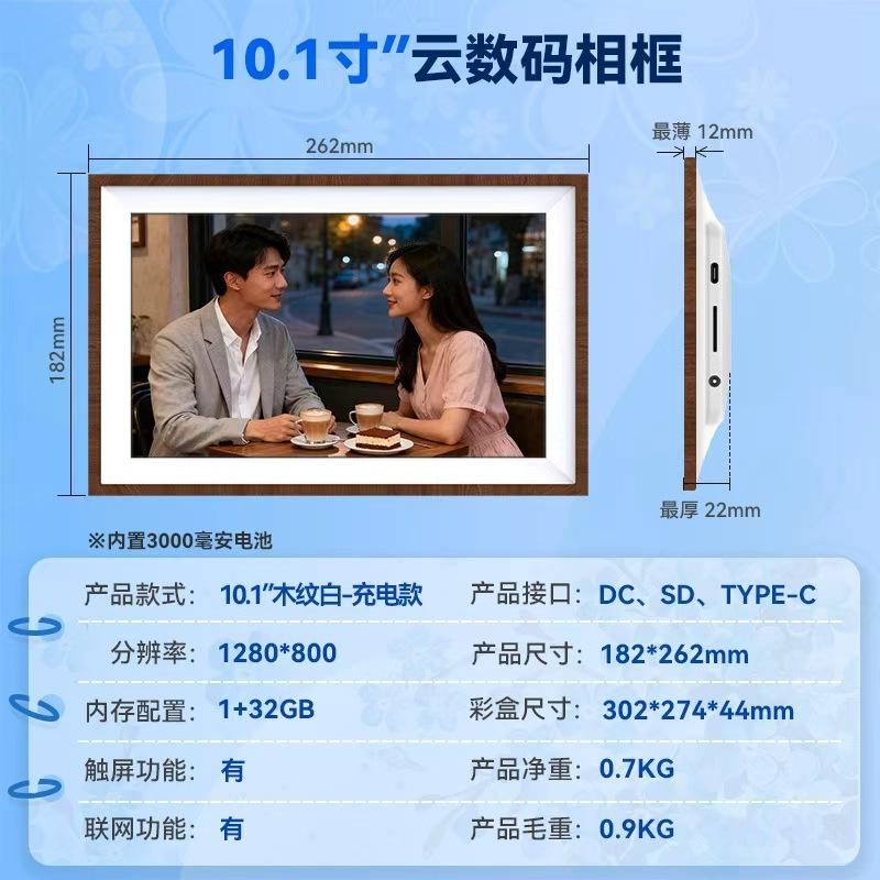 Cadre tactile Cloud avec capteur de mouvement 10,1" 32 Go Bois Blanc