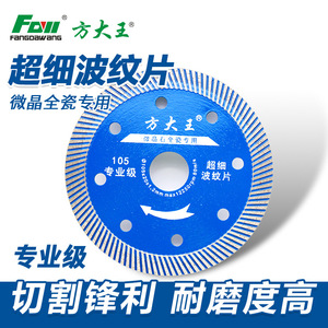 Fangdawang Ultra Fine Corrugated Cutting Disc 105mm For Ceramic Tile Sintered Stone - Product Image 1
